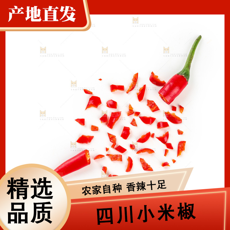小米辣