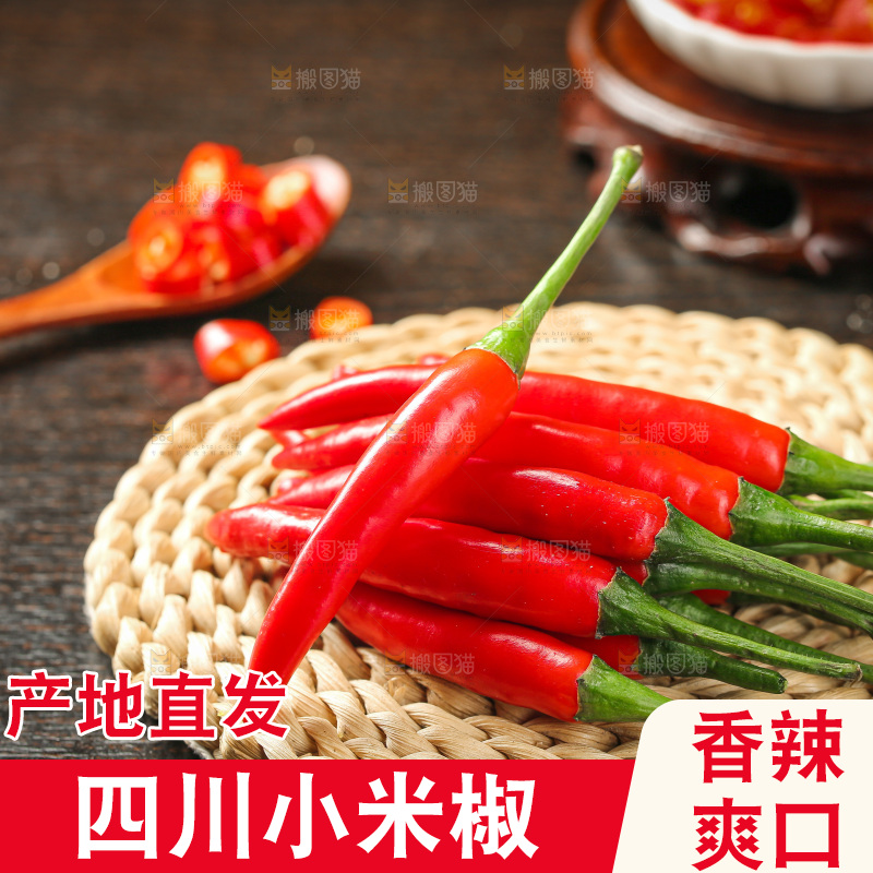 小米辣