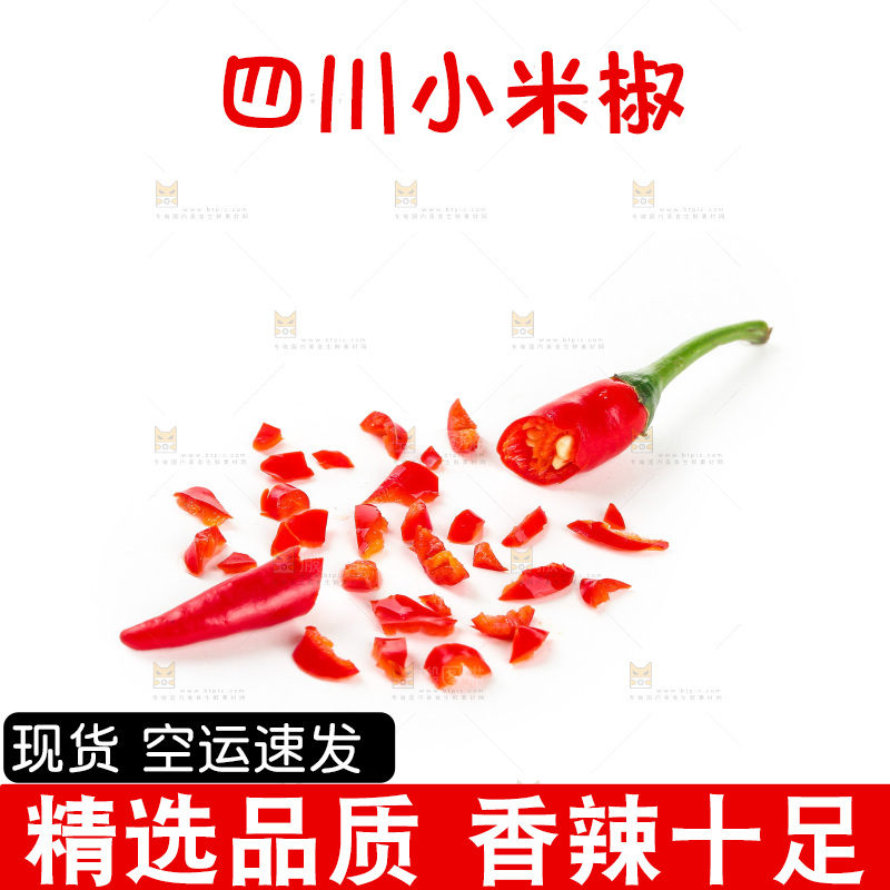 小米辣