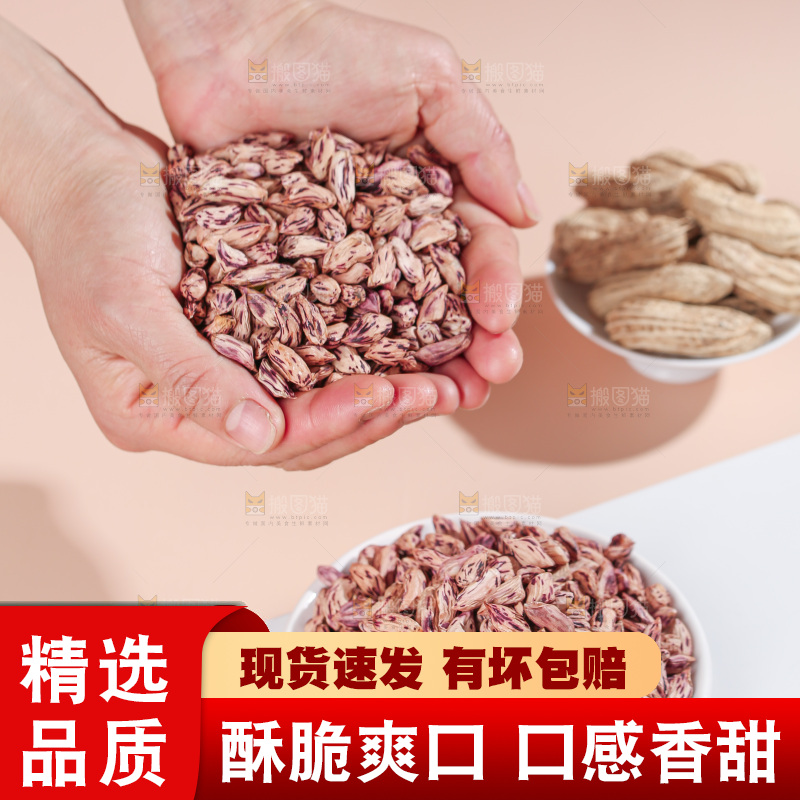 七彩瘪花生