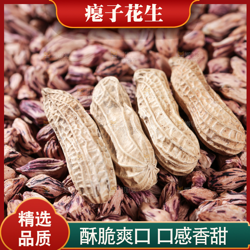 七彩瘪花生