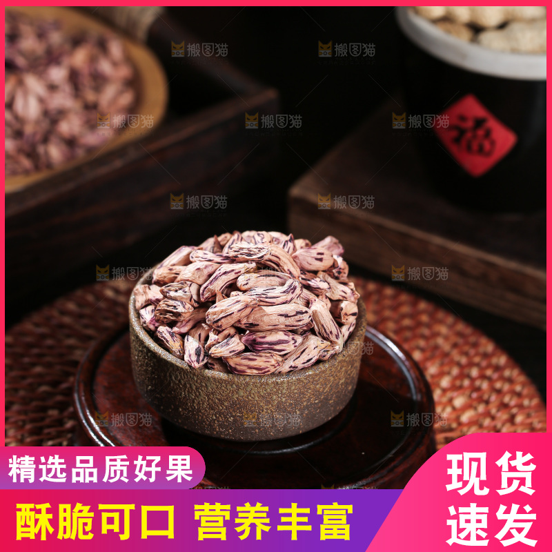 七彩瘪花生