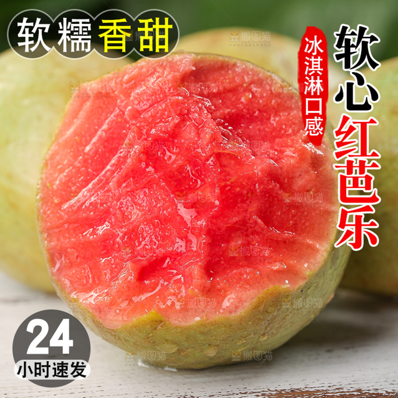红心芭乐主图