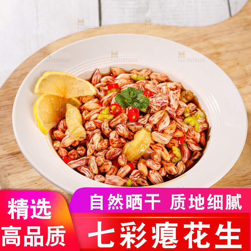 七彩瘪花生