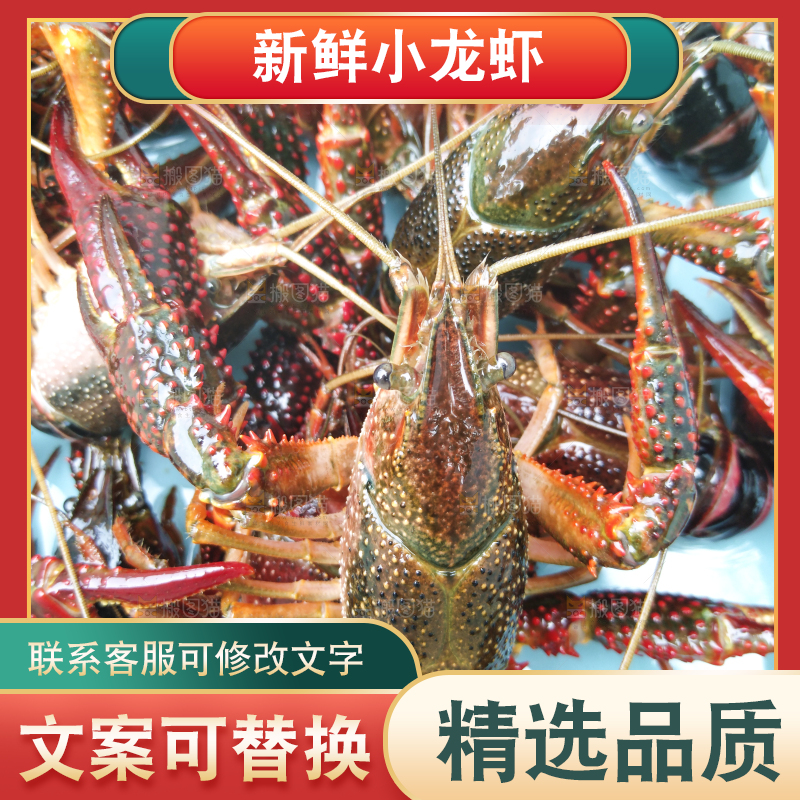 小龙虾