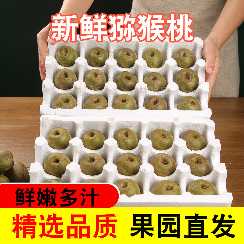 猕猴桃