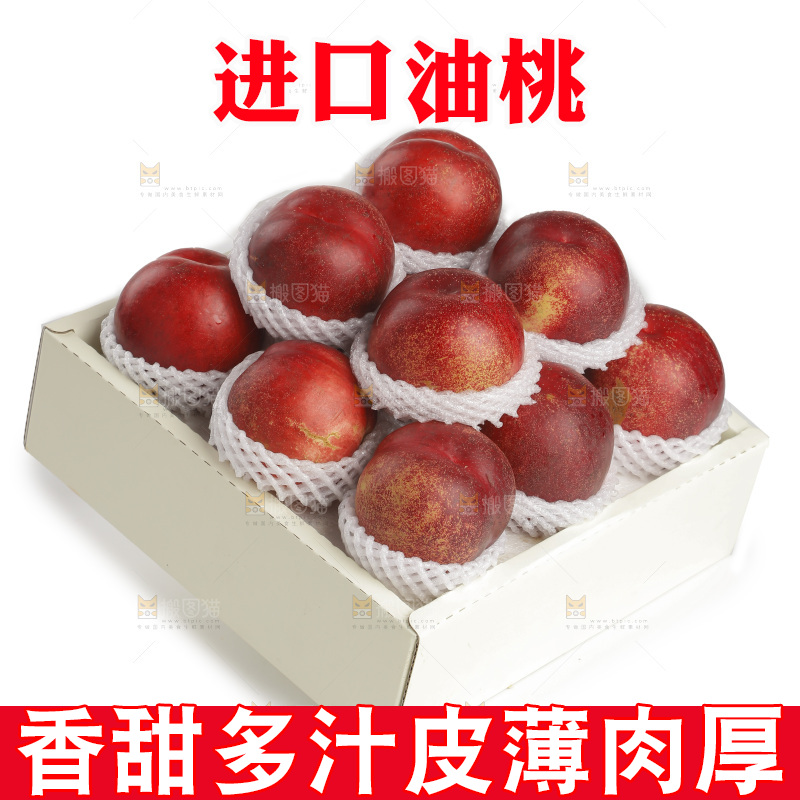 澳洲油桃