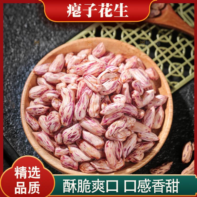 七彩瘪花生