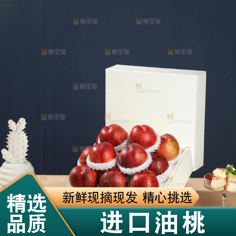澳洲油桃
