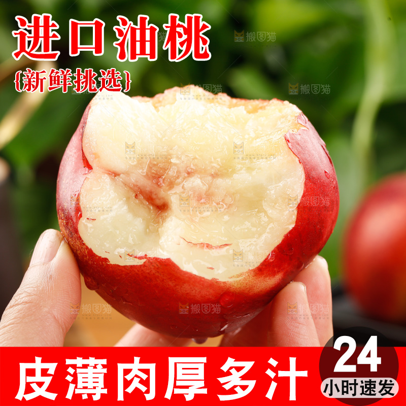 澳洲油桃