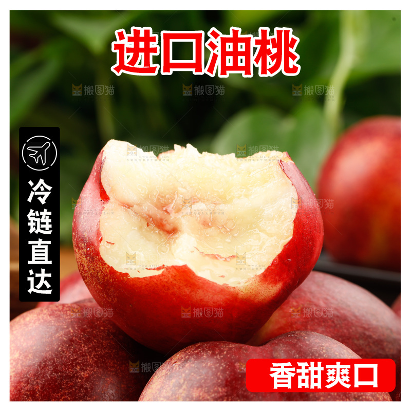 澳洲油桃