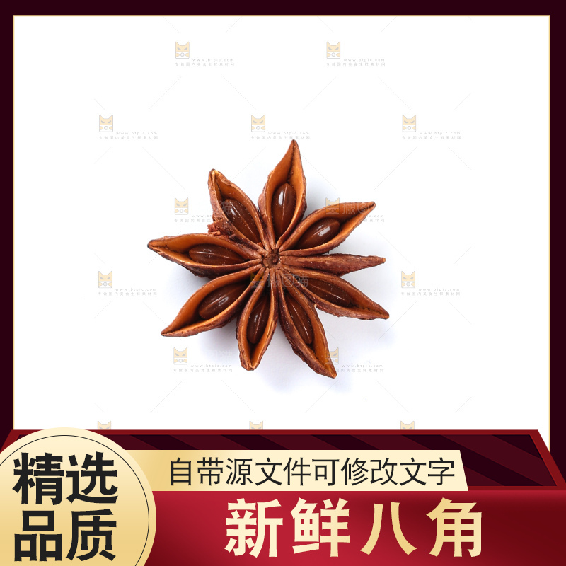 八角