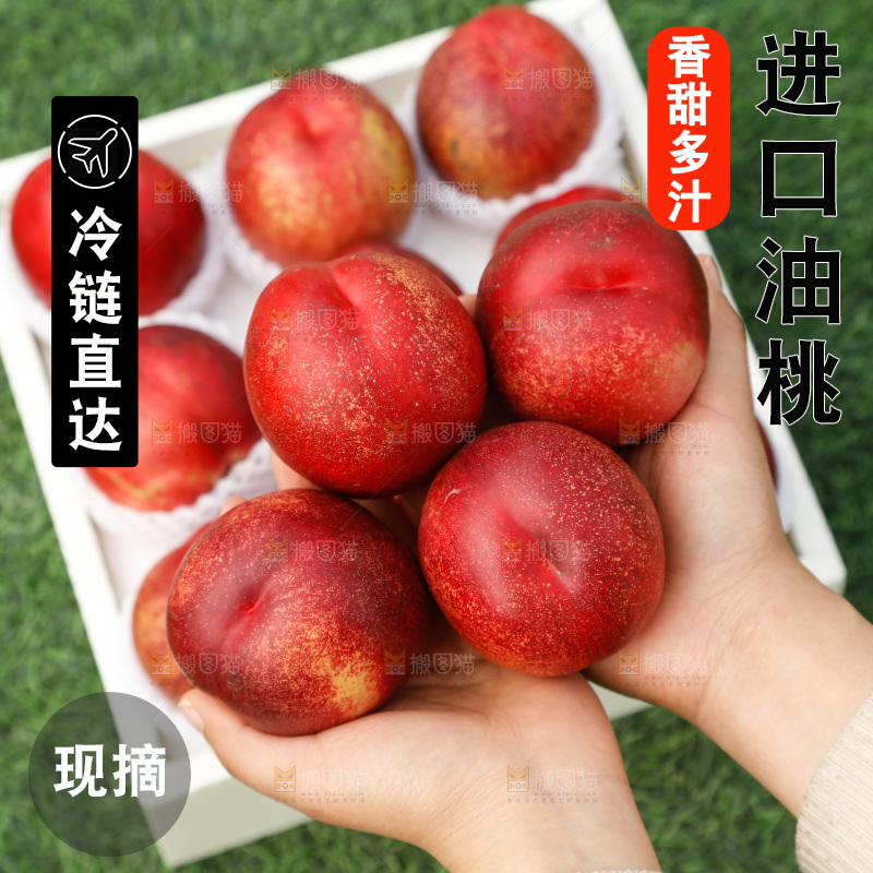 澳洲油桃