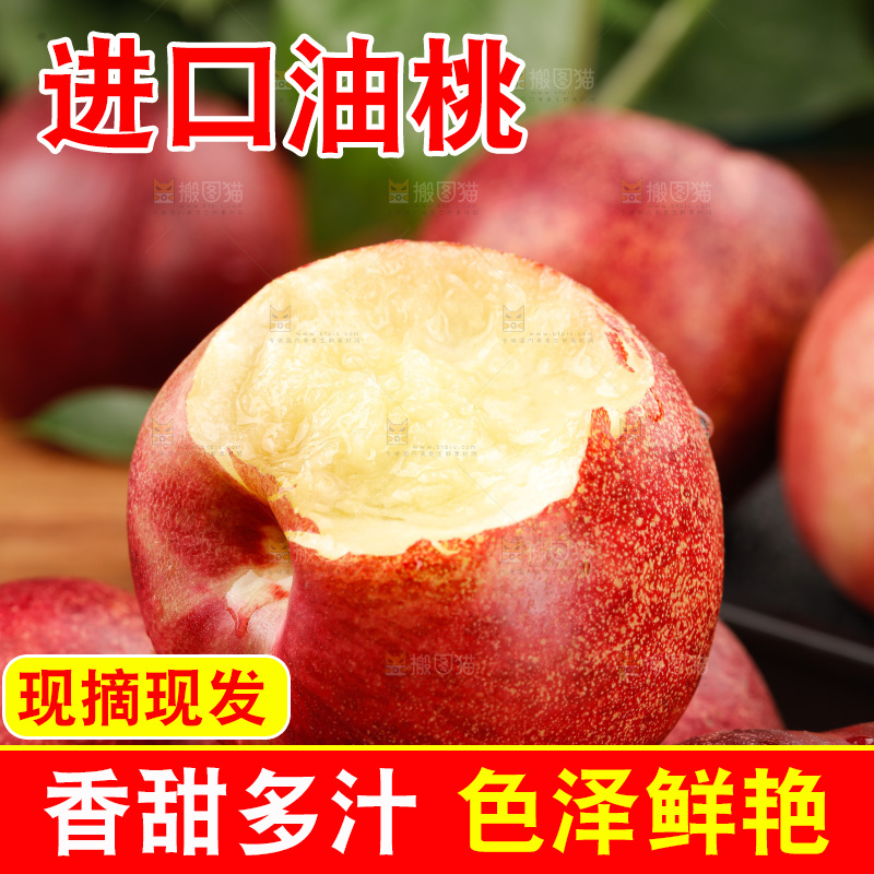 澳洲油桃