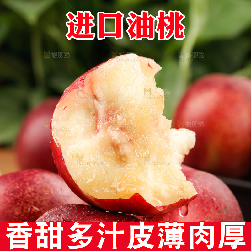 澳洲油桃