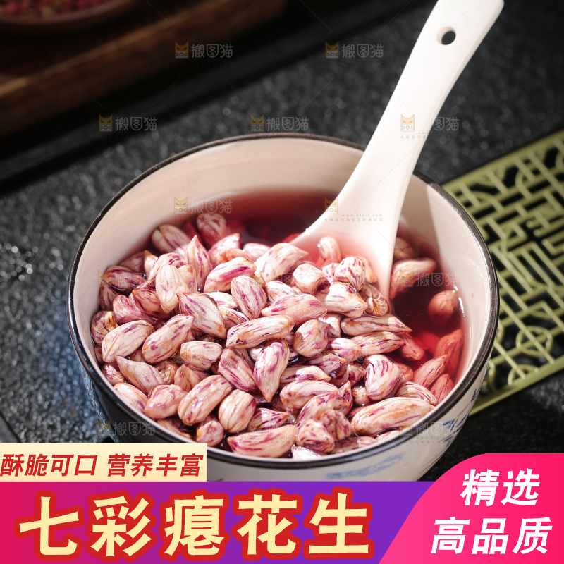 七彩瘪花生