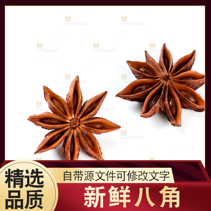 八角
