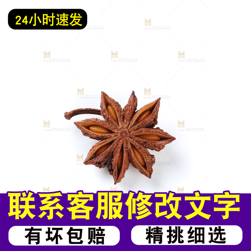 八角