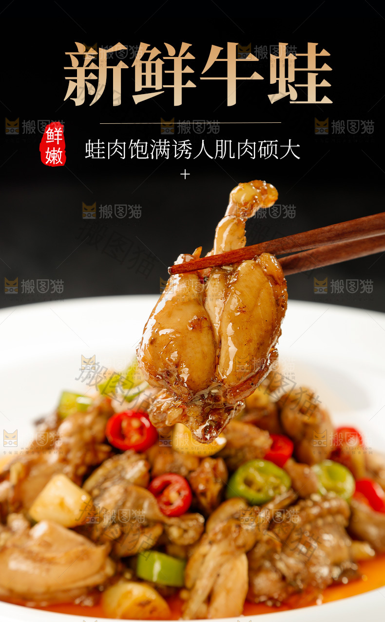 牛蛙详情页