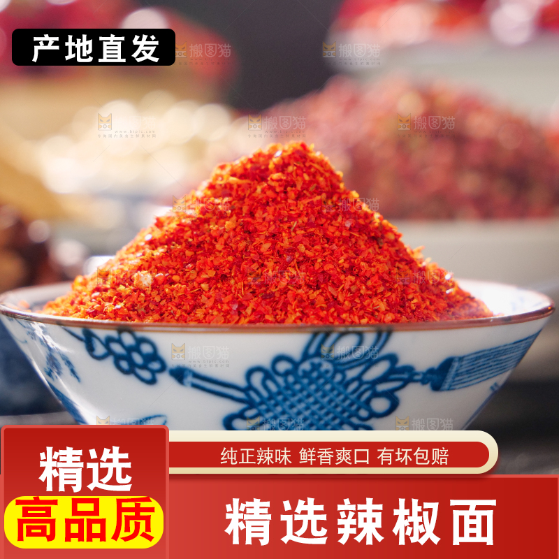 辣椒面