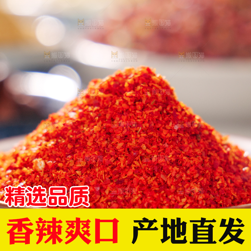 辣椒面