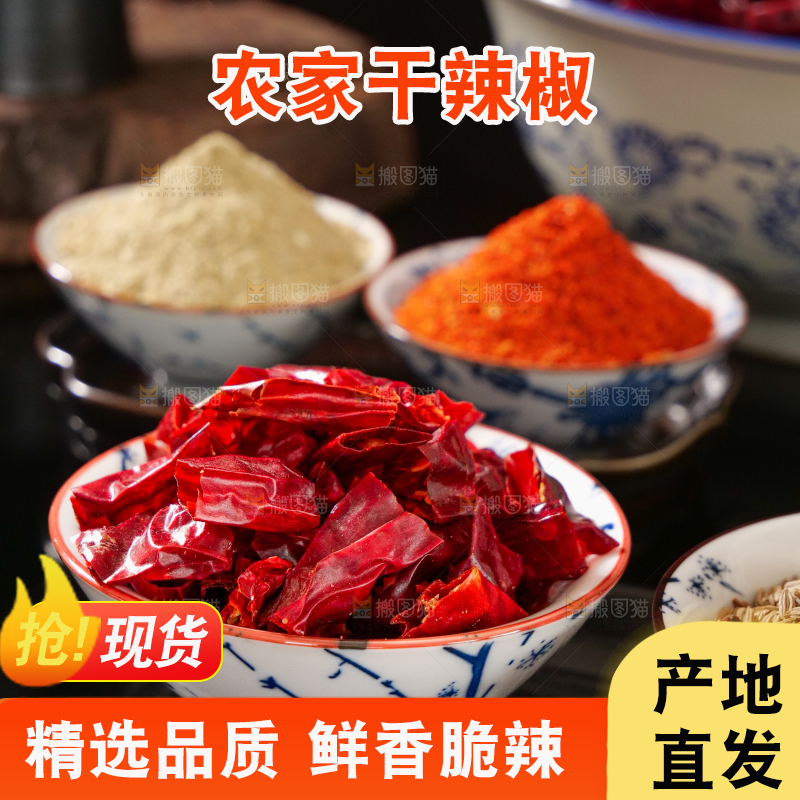 干辣椒