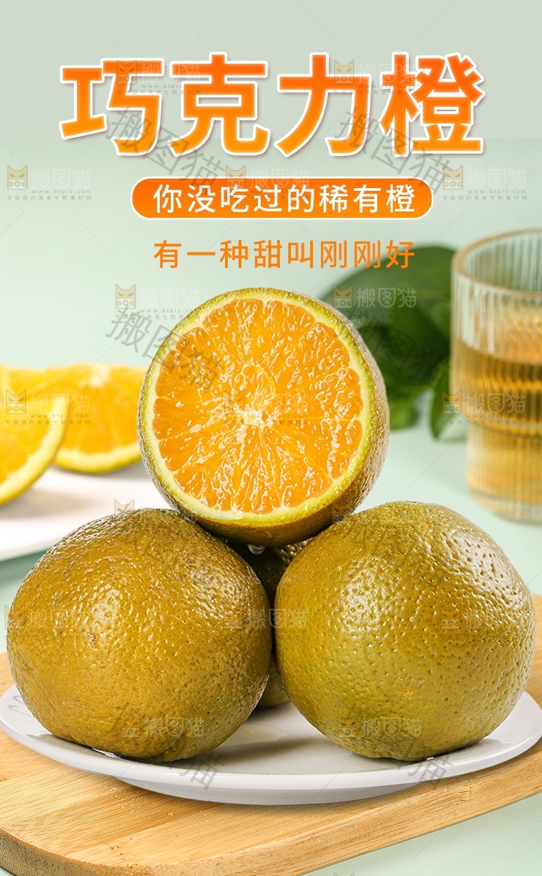 巧克力橙详情页