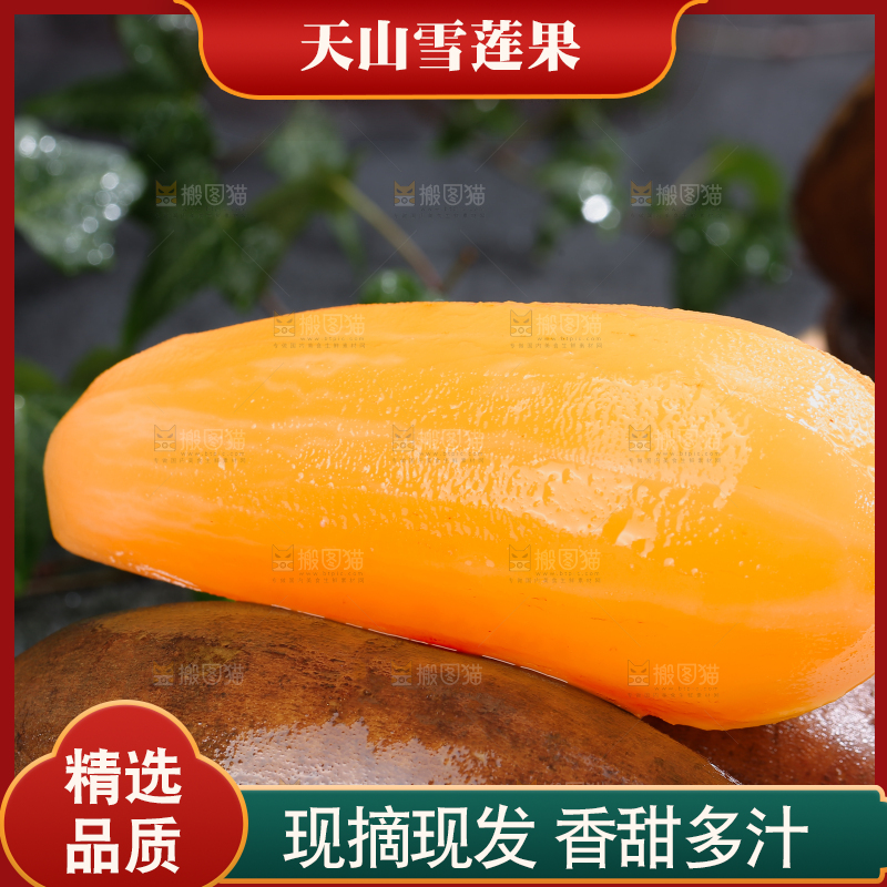 雪莲果