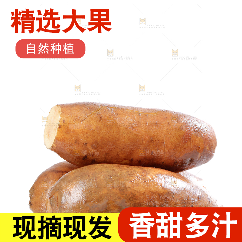 雪莲果