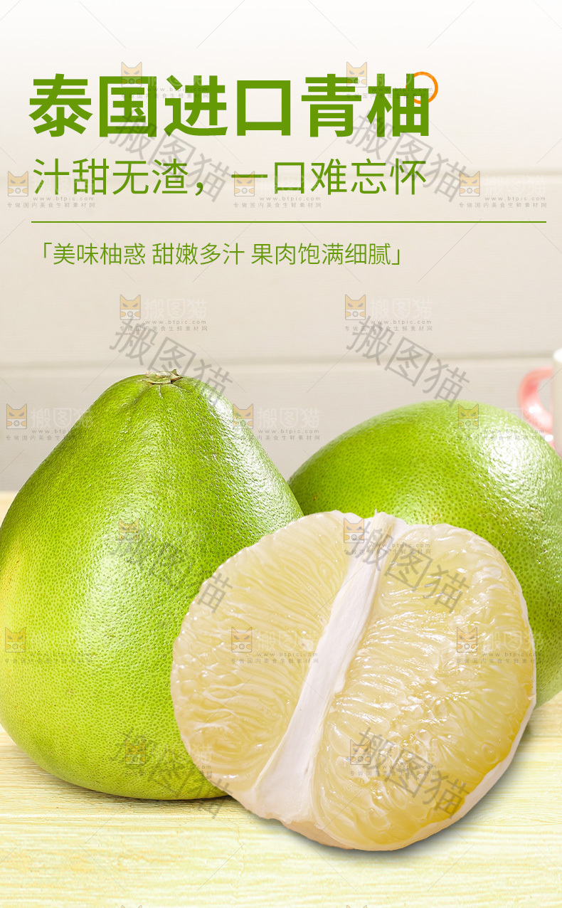 泰国青柚详情页