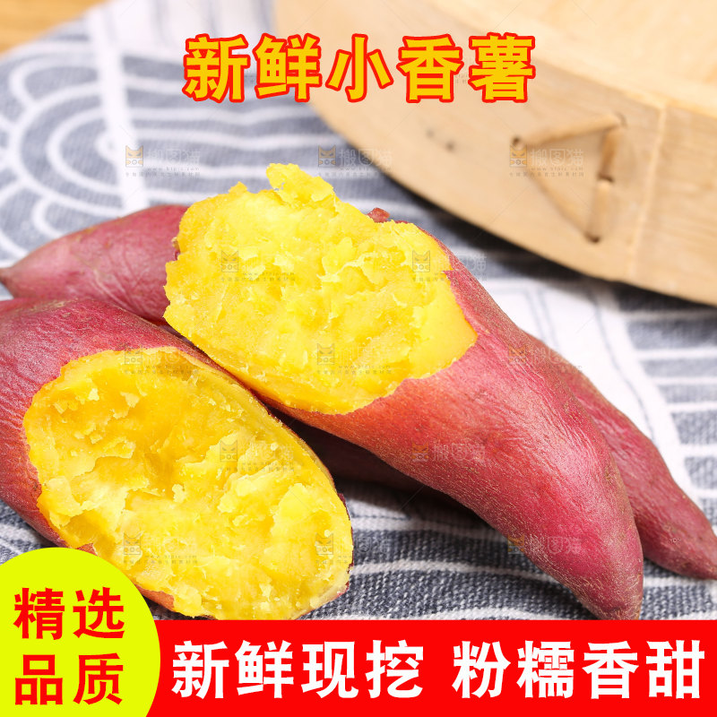 小香薯