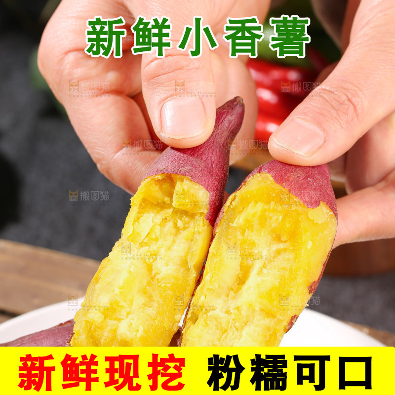 小香薯