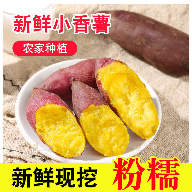 小香薯