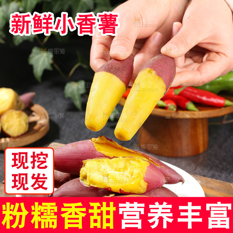 小香薯