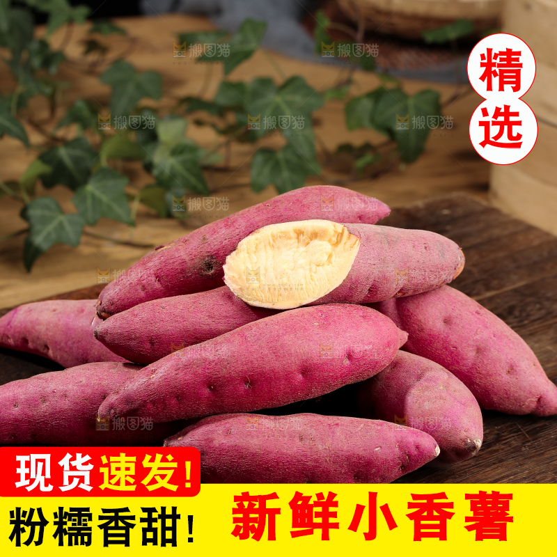 小香薯