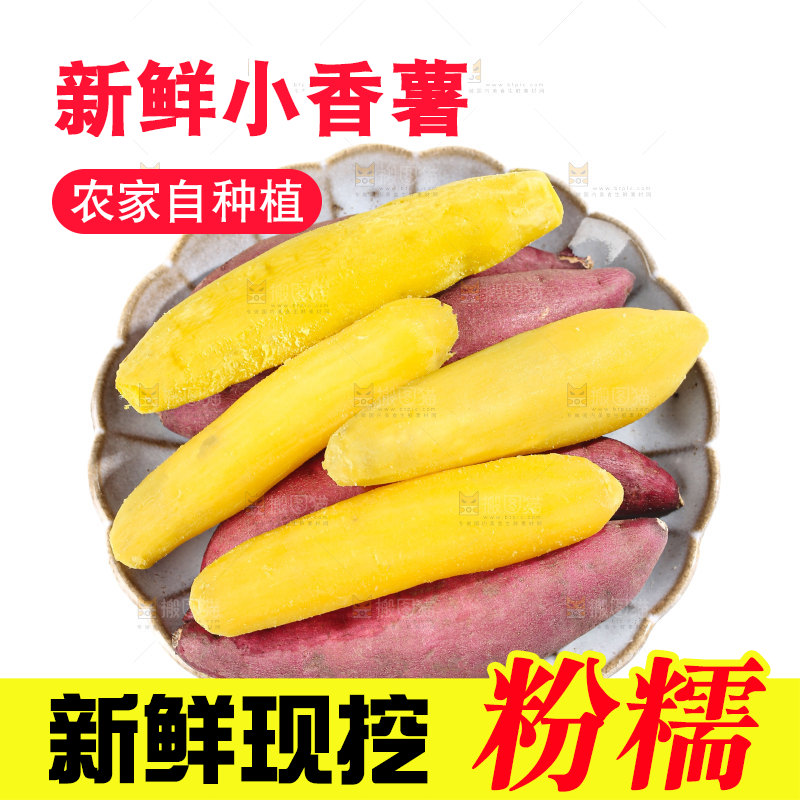 小香薯