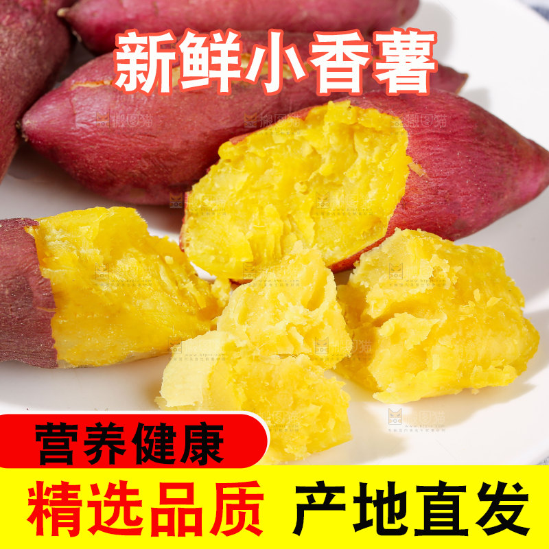 小香薯