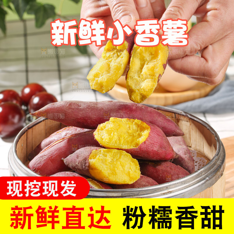 小香薯