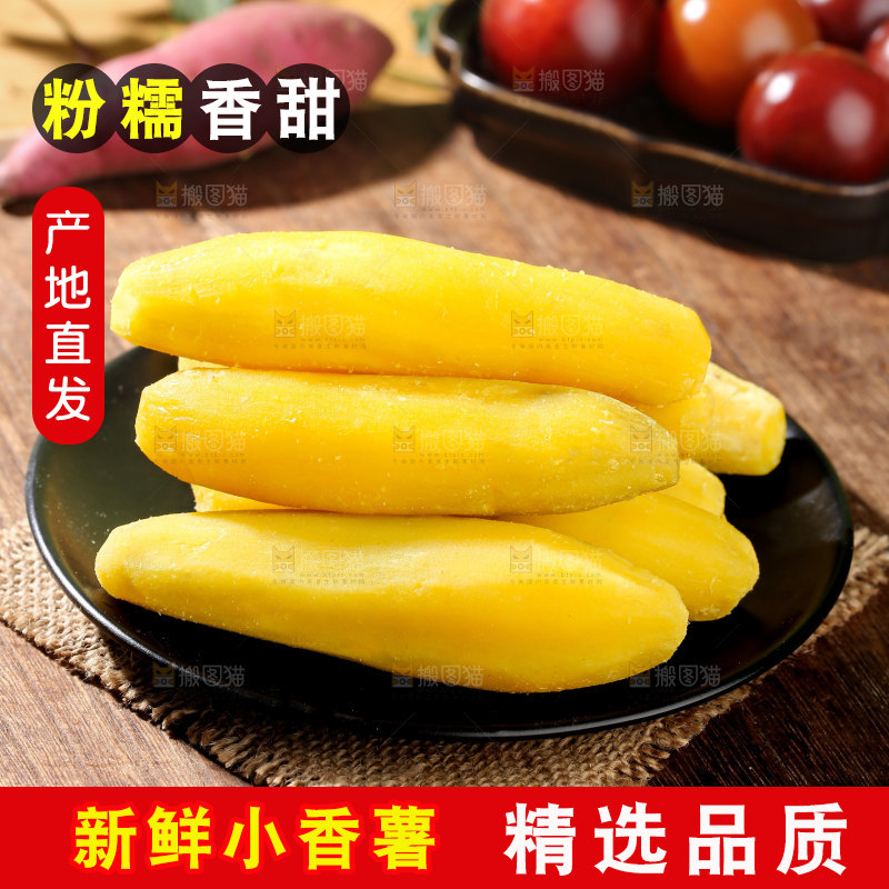 小香薯