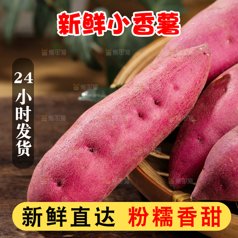 小香薯