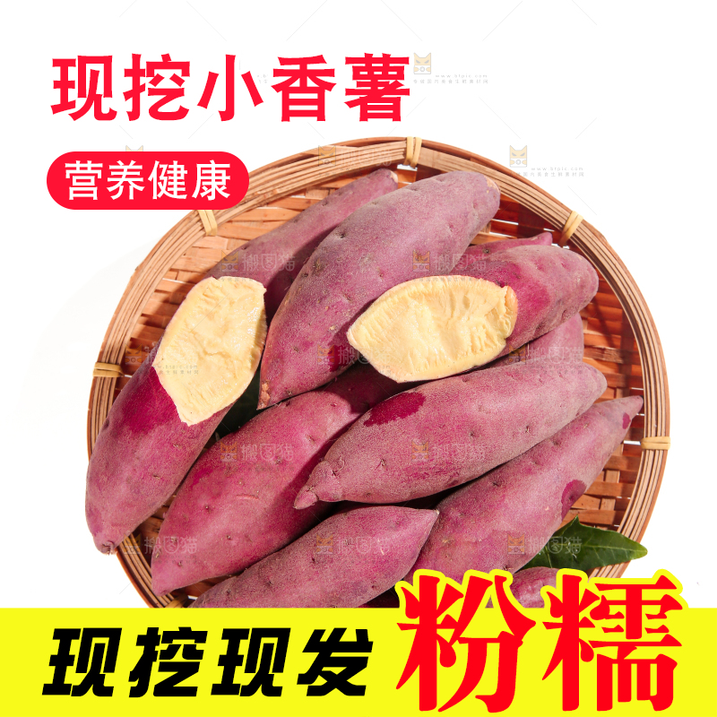 小香薯