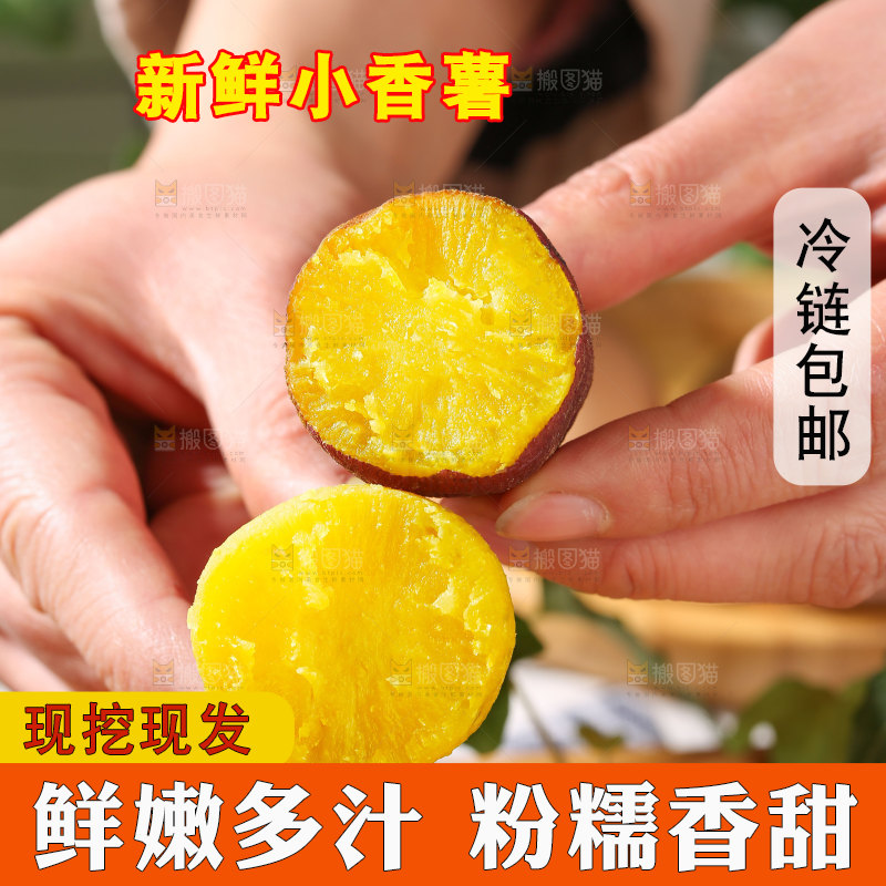 小香薯