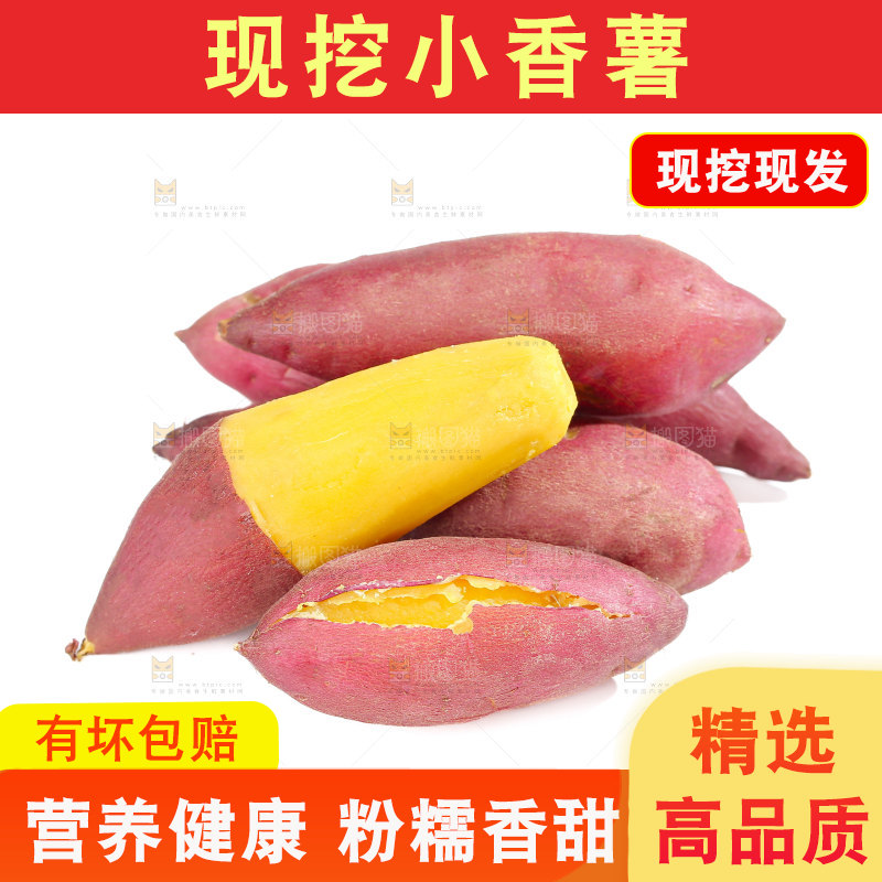 小香薯