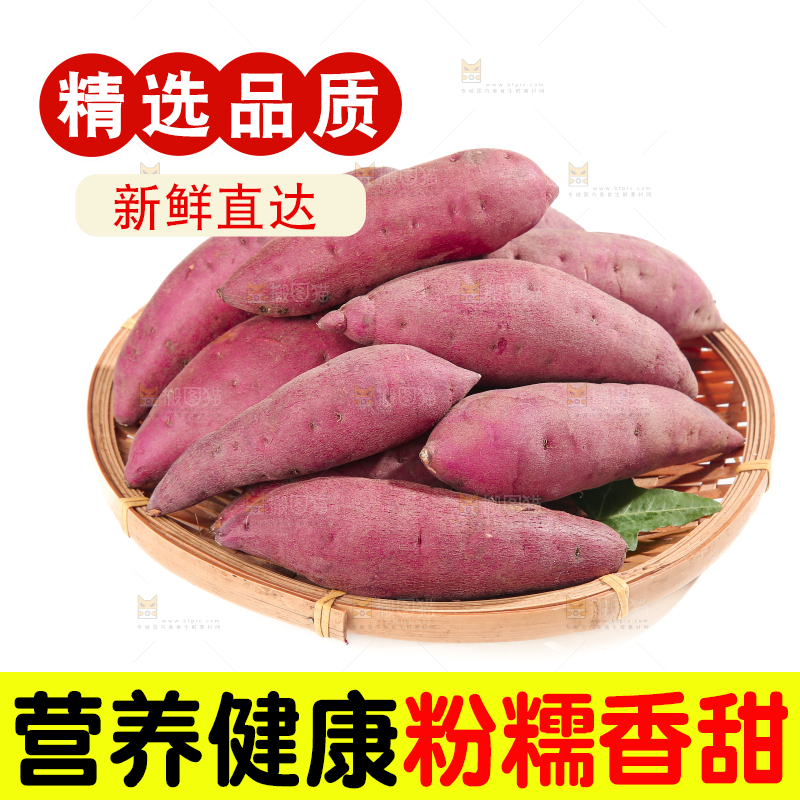 小香薯
