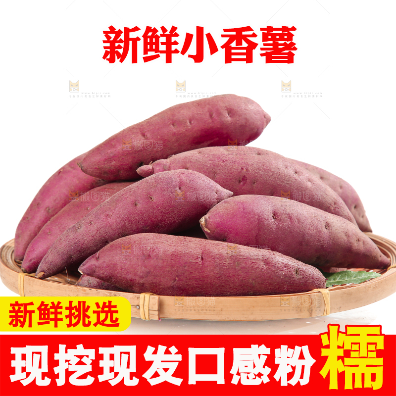 小香薯