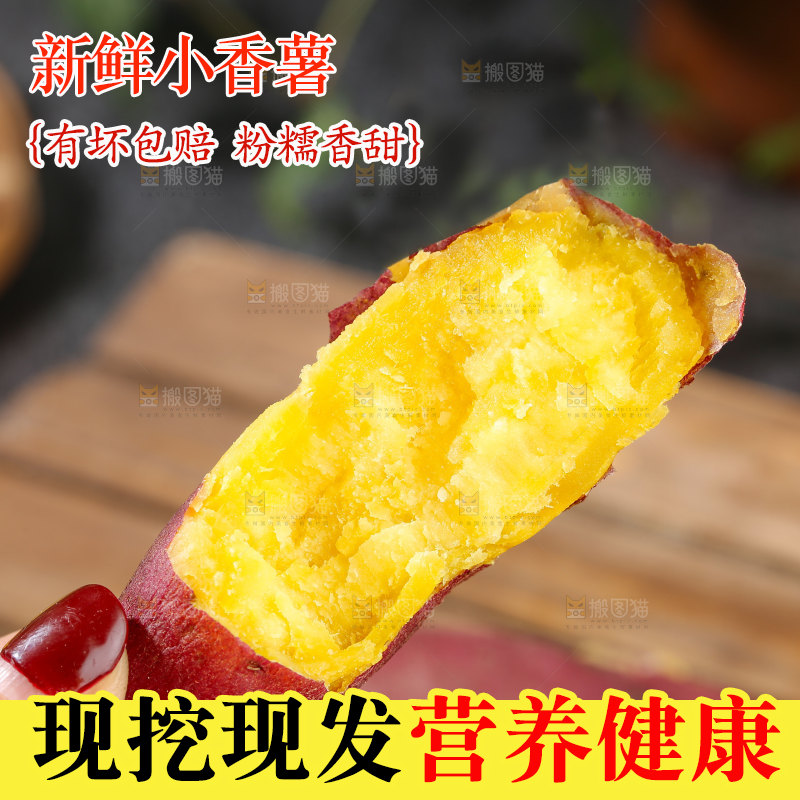 小香薯