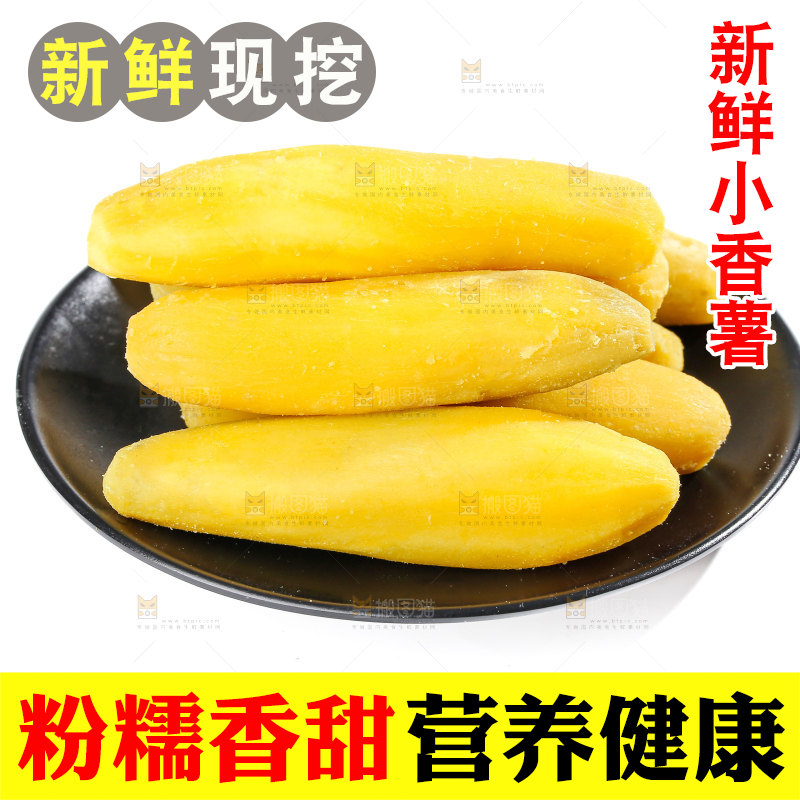 小香薯