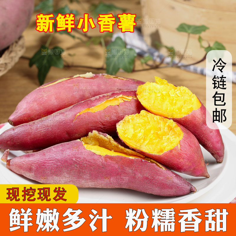 小香薯