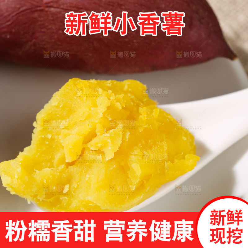 小香薯