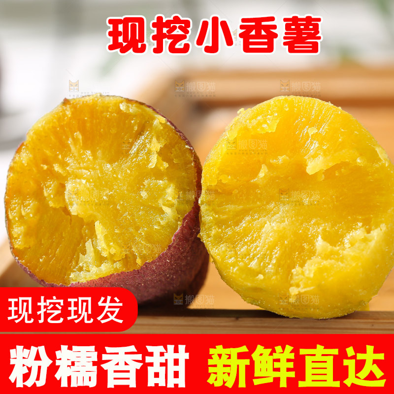 小香薯